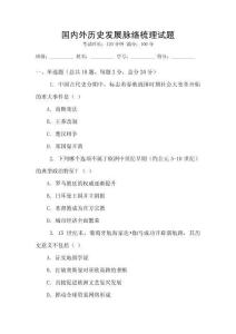 國內外歷史發展脈絡梳理試題