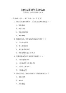 國際法基礎與實務試題