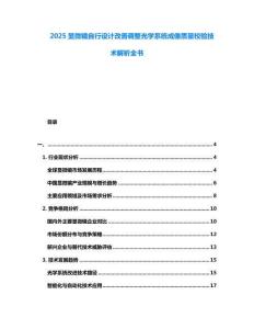 2025顯微鏡自行設計改善調整光學系統成像質量校驗技術解析全書