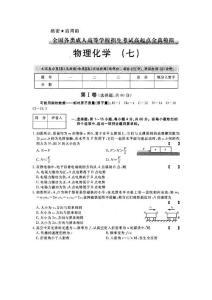 物理化學七