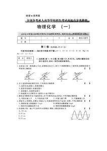 物理化學一