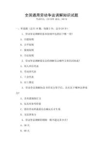 全國通用勞動爭議調(diào)解知識試題