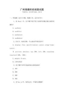 廣州禹穗的前端面試題