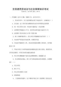 全國通用勞動法與社會保障知識考試
