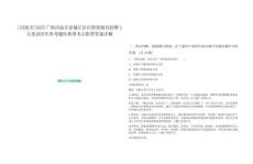 [河池市]2025廣西河池市金城江區(qū)自然資源局招聘3人筆試歷年參考題庫典型考點附帶答案詳解