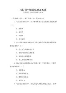 馬拉松小組面試題及答案