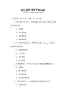 骨灰級奧特曼考試試題