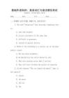 基礎外語知識：英語詞匯與語法模擬考試
