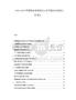 2025-2030智慧物流系統(tǒng)優(yōu)化與供應(yīng)鏈協(xié)同發(fā)展分析報告