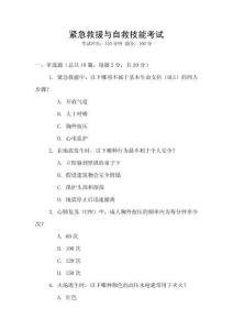 緊急救援與自救技能考試