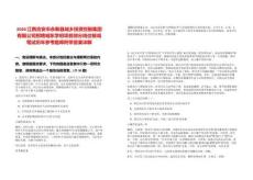 2026江西吉安市永新縣城鄉(xiāng)投資控股集團有限公司招聘城東學(xué)府項目部分崗位核減筆試歷年參考題庫附帶答案詳解