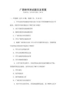 广西转学测试题目及答案