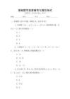 基礎(chǔ)數(shù)學(xué)競(jìng)賽輔導(dǎo)與模擬考試