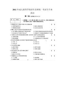 2011年成人高等學校招生專升本政治