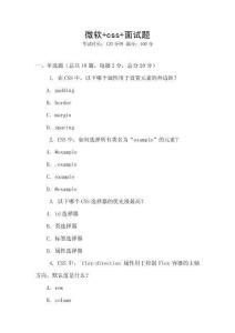 微軟+css+面試題