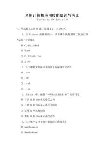通用計(jì)算機(jī)應(yīng)用技能培訓(xùn)與考試