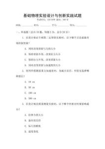 基礎物理實驗設計與創新實踐試題