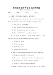全國通用旅游英語水平測試試題