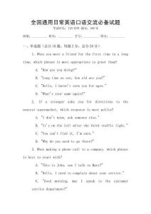 全國通用日常英語口語交流必備試題