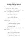 通用英語(yǔ)口語(yǔ)表達(dá)提升訓(xùn)練試卷