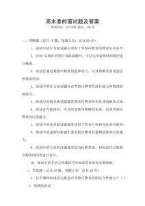 高水準的面試題及答案
