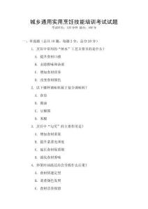 城鄉(xiāng)通用實(shí)用烹飪技能培訓(xùn)考試試題