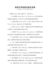 高级作用域面试题及答案