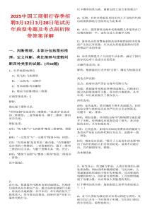 2025中國工商銀行春季招聘3月12日3月28日筆試歷年典型考題及考點(diǎn)剖析附帶答案詳解