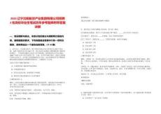 2025遼寧沈陽航空產(chǎn)業(yè)集團(tuán)有限公司招聘3名高校畢業(yè)生筆試歷年參考題庫附帶答案詳解