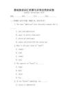 基礎英語詞匯積累與日常應用測試卷
