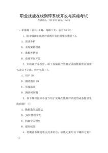 職業技能在線測評系統開發與實施考試