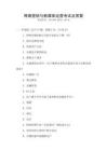 網絡營銷與新媒體運營考試及答案