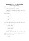 基礎英語語法要點與實際應用測試卷
