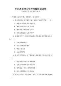 全國通用物業管理員技能測試卷