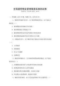 全國通用物業管理服務標準測試卷