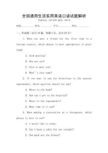 全國通用生活實用英語口語試題解析