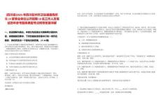 [四川省]2025年四川彭州市衛(wèi)生健康局所屬14家事業(yè)單位公開招聘18名工作人員筆試歷年參考題庫典型考點附帶答案詳解
