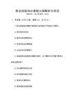 職業(yè)技能培訓(xùn)課程大綱解析與考試