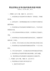 職業資格認證考試備考指南講座沖刺卷