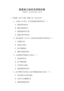 家庭育兒知識全國測試卷