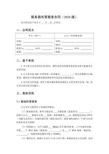 服务器托管服务合同
