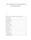 2025-2030智慧家居安防子系統與視頻監控技術市場需求分析發展評估規劃