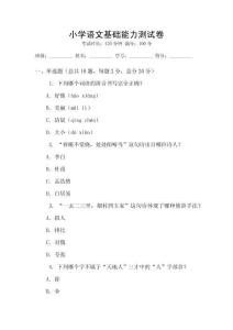 小學語文基礎能力測試卷