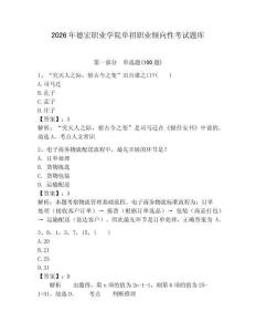 2026年德宏職業學院單招職業傾向性考試題庫必考題