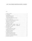 2025-2030智慧樓宇能耗管控技術政策與市場展望