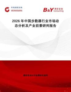 2026年中國步數(shù)器行業(yè)市場動態(tài)分析及產(chǎn)業(yè)前景研判報告