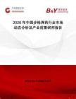 2026年中国步枪弹药行业市场动态分析及产业前景研判报告