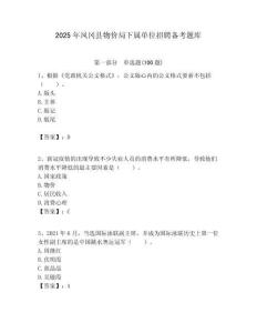 2025年鳳岡縣物價局下屬單位招聘備考題庫附答案