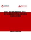 2026年中國熱熔層壓板（TFL）板行業發展現狀與市場占有率及排名研究分析報告