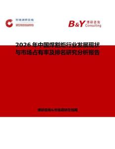 2026年中國(guó)焊割炬行業(yè)發(fā)展現(xiàn)狀與市場(chǎng)占有率及排名研究分析報(bào)告